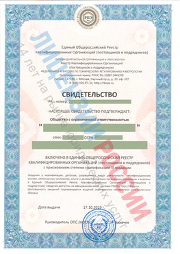 Свидетельство о включении в единый общероссийский реестр квалифицированных организаций Таганрог Свидетельство РКОпп